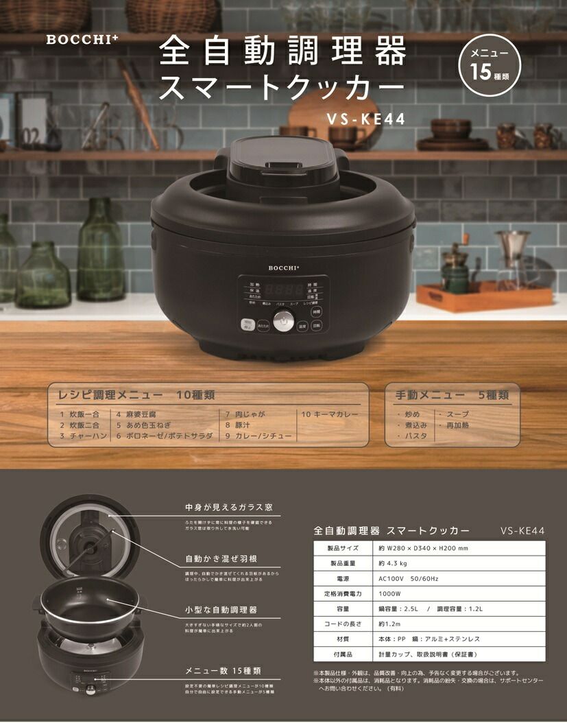 ベルソス VERSOS 全自動調理器 スマートクッカー VS-KE44 レシピ付き 煮込み 炒め 炊飯器 調理家電 キッチン用品