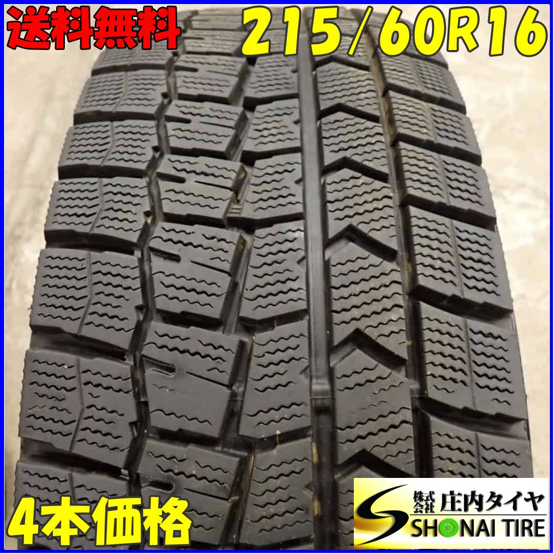 冬4本 会社宛 215|60R16 95Q ダンロップ WINTER MAXX WM02 エスティマ クラウン マークX ヴェゼル オデッセイ デリカ D5 NO E8458