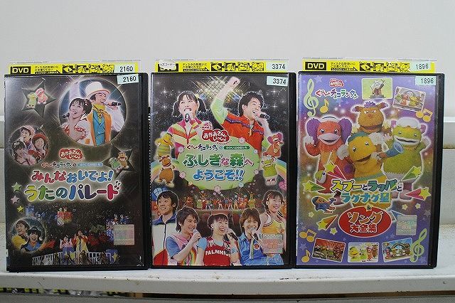 DVD おかあさんといっしょ スペシャルステージ みんなおいでよ!うたのパレード 他 計3本set ケース無し発送 レンタル落ち ZX665