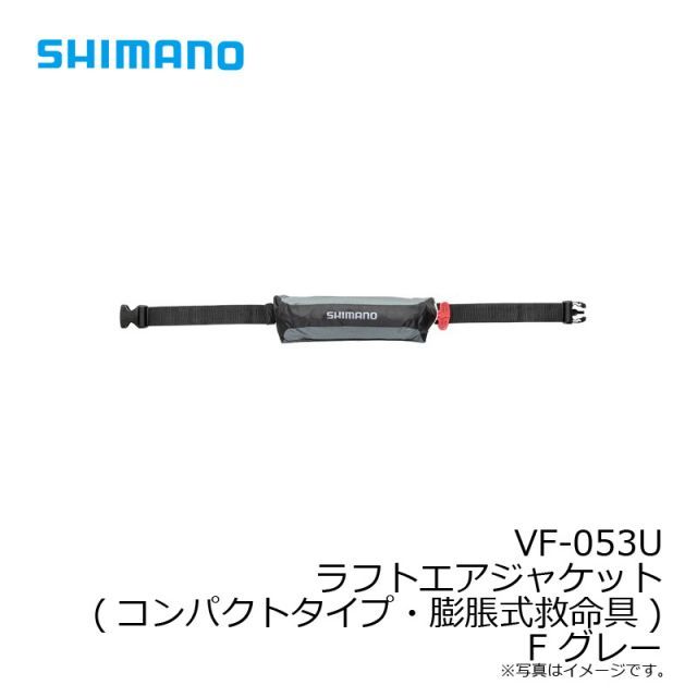 グレー ラフトエアジャケット(コンパクトタイプ・膨張式救命具