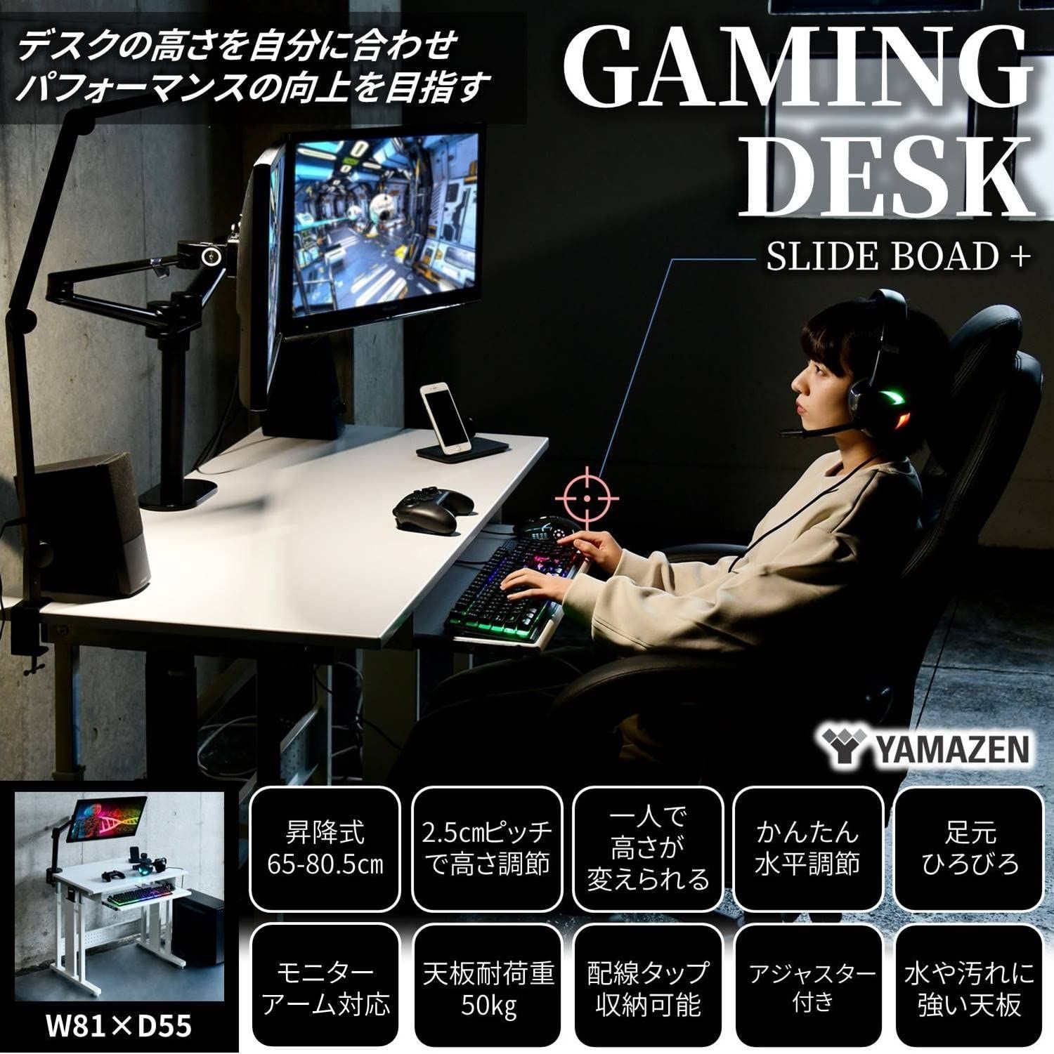人気商品 ゲーミングデスク 高さ65-80.5cm スライダー付き 一人で昇降 |かんたん水平調節 幅81×奥行55 72.5 ㎝ 山善 耐荷重50kg パソコンデスク 昇降デスク PCデスク 組立品 マットホワイト CGD-8055SK MWH