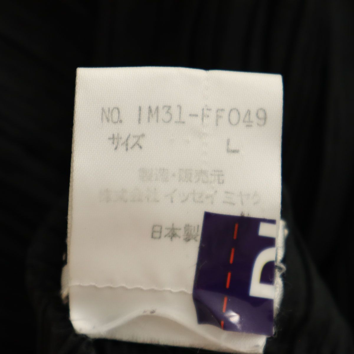 ISSEY MIYAKE イッセイミヤケ 90s 日本製 オールド ロング丈 プリーツ