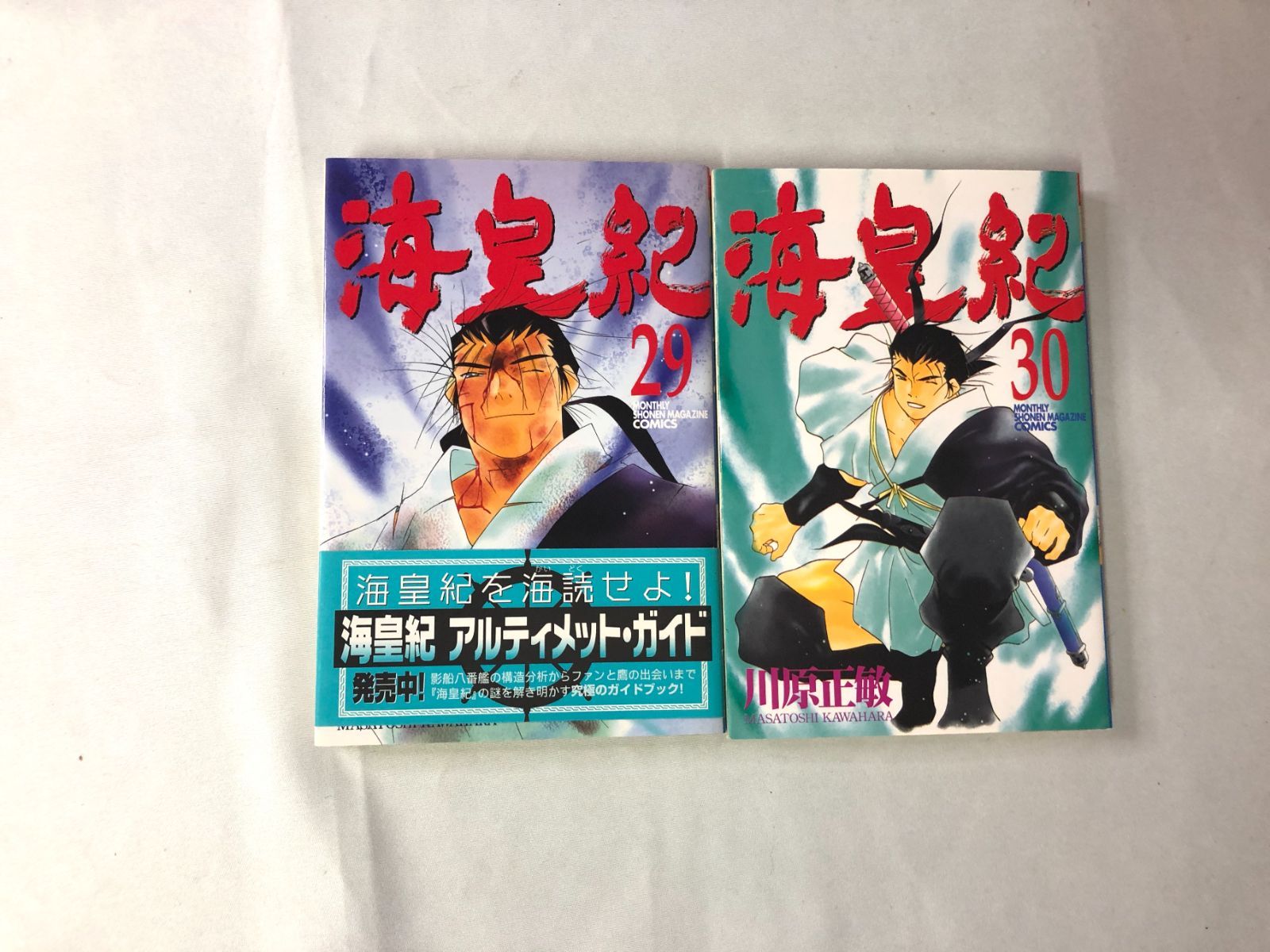 コミックセット　海皇紀　29－30巻　川原正敏