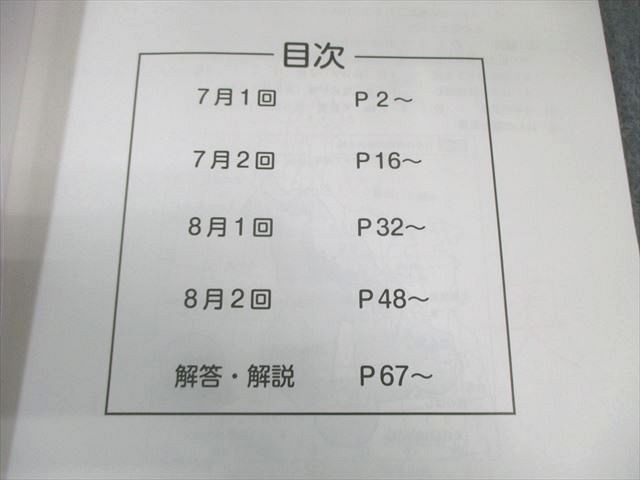 浜学園 小6 社会 日曜志望校別特訓問題集/入試直前特訓問題集