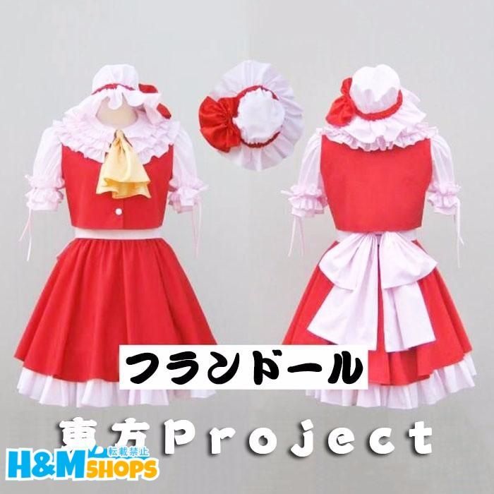 高品質 東方Project フランドール・スカーレット コスプレ衣装