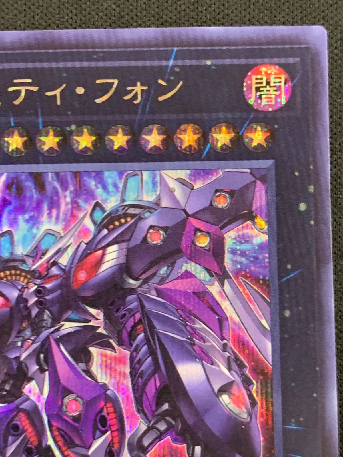 特価品〕厄災の星ティ・フォン/25thシークレット【エクシーズ