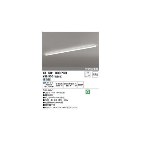 【新品・7営業日以内発送】オーデリック ODELIC XL501009P3B LED光源ユニット別梱【沖縄離島販売不可】