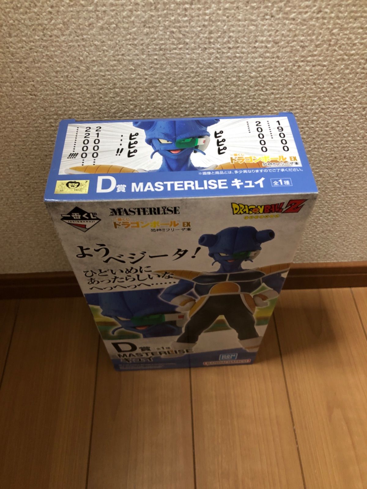 キュイ 「一番くじ ドラゴンボール EX 恐怖!!フリーザ軍」 MASTERLISE