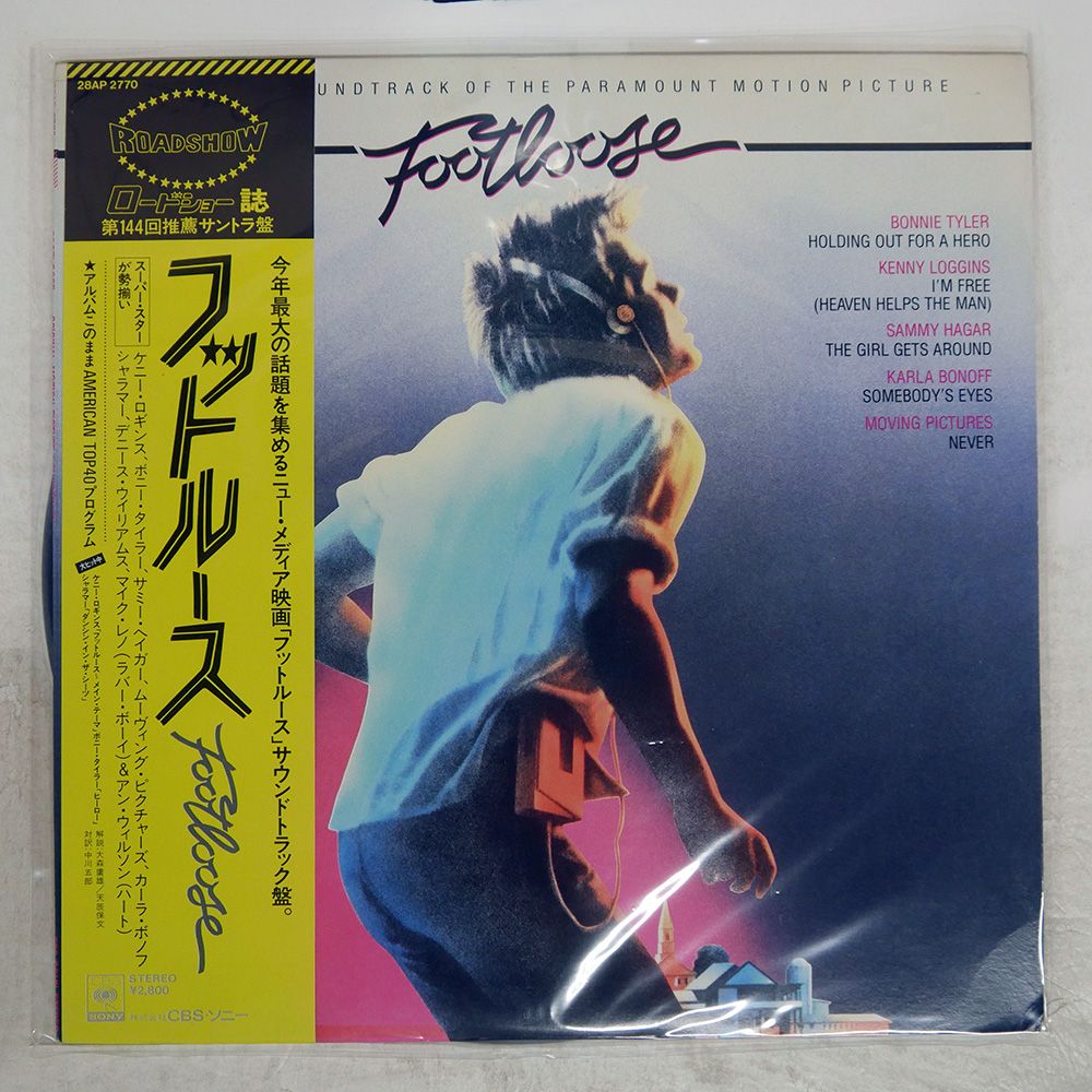 ケニー・ロギンス、サミー・ヘイガー他／映画『フットルース