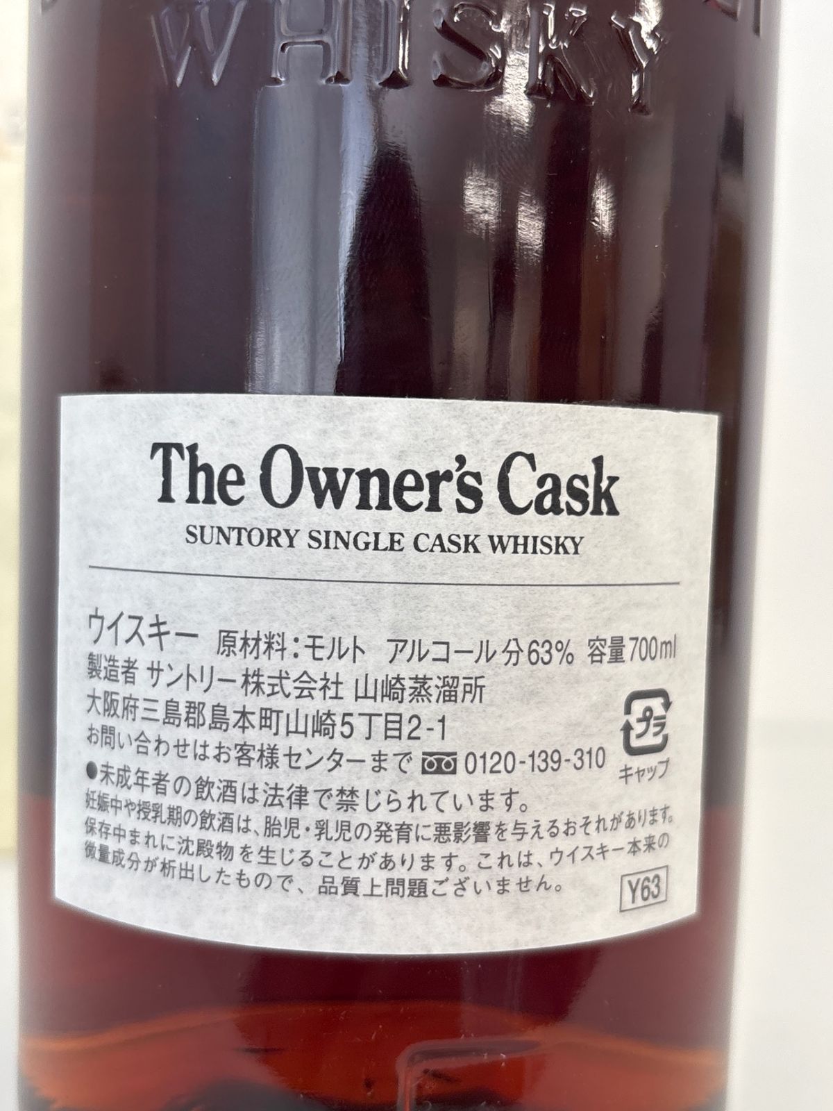 サントリー The Owner's Cask 1993 シングルカスクウイスキー サントリー The Owner's Cask 1993 シングルカスクウイスキー