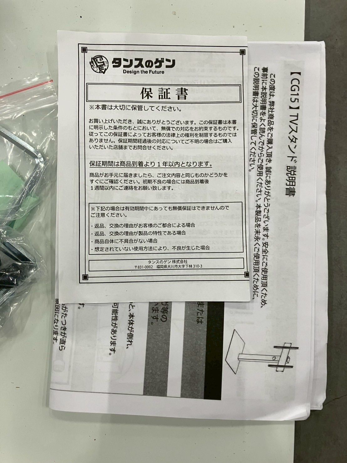 タンスのゲン