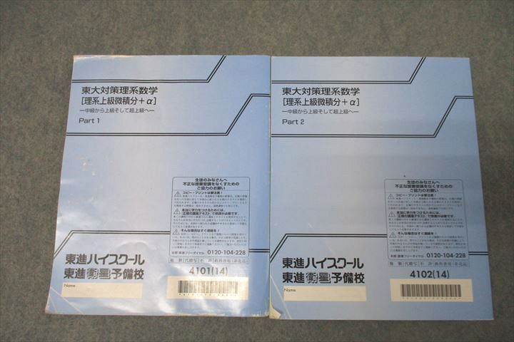 東進 東京大学 東大対策理系数学[理系上級微積分＋α]/応用/発展編 テキスト通年セット 2006 計4冊 長岡恭史 ☆ 025S0D 東進 東京大学 東大対策理系数学[理系上級微積分＋α]/応用/発展