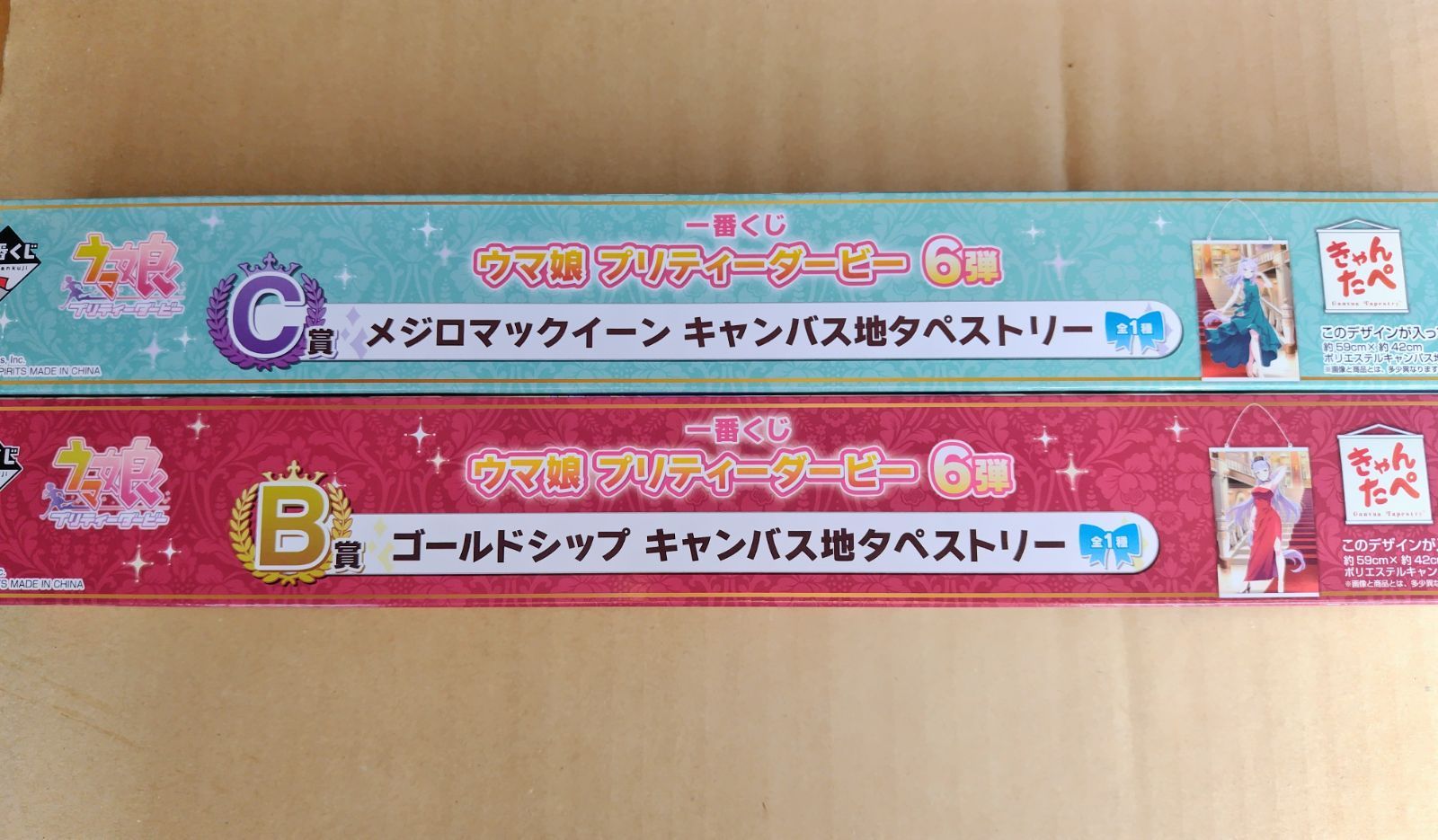 B賞 ゴールドシップ C賞 メジロマックイーン キャンバス地タペストリー 一番くじ ウマ娘 プリティーダービー