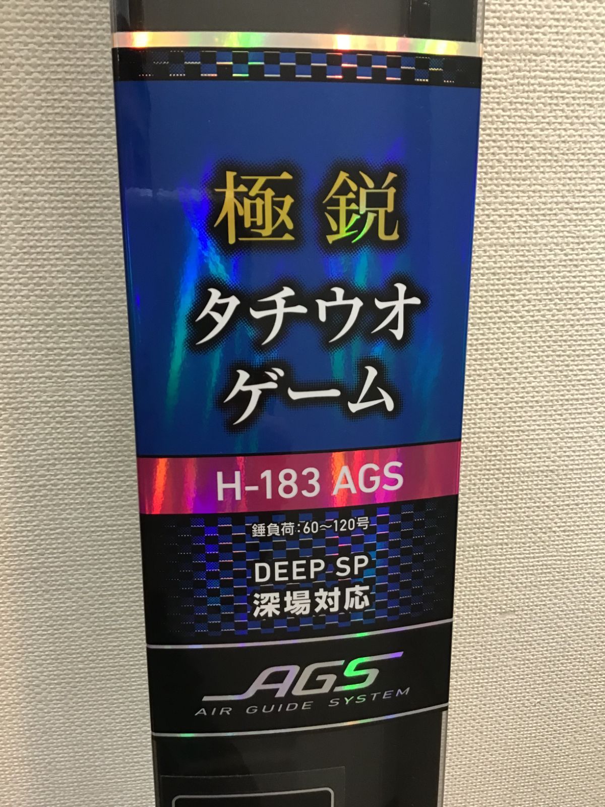 極鋭 タチウオ GAME H183AGS 極鋭タチウオゲーム H-183AGS｜＠ベリーネット 日本最大新品中古