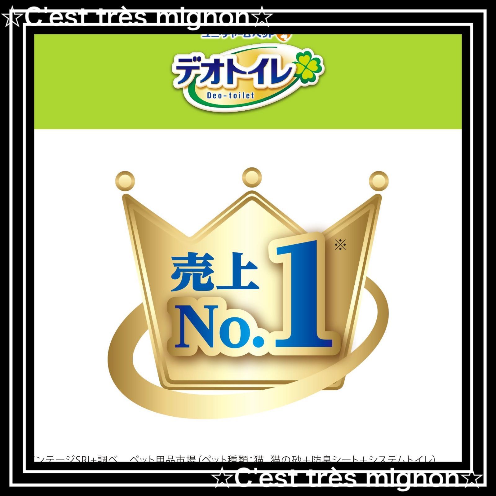 デオトイレ