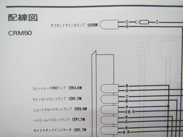 CRM50 80 サービスマニュアル CRM50/CRM80 ホンダ 正規 中古 バイク