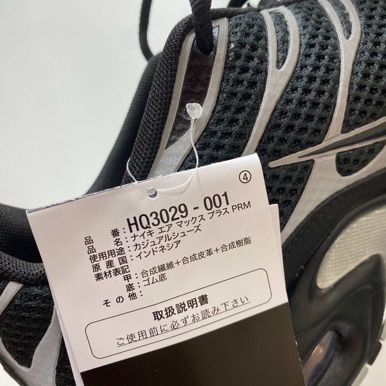 NIKE AIR MAX PLUS PRM ナイキ エア マックス プラス PRM BLACK