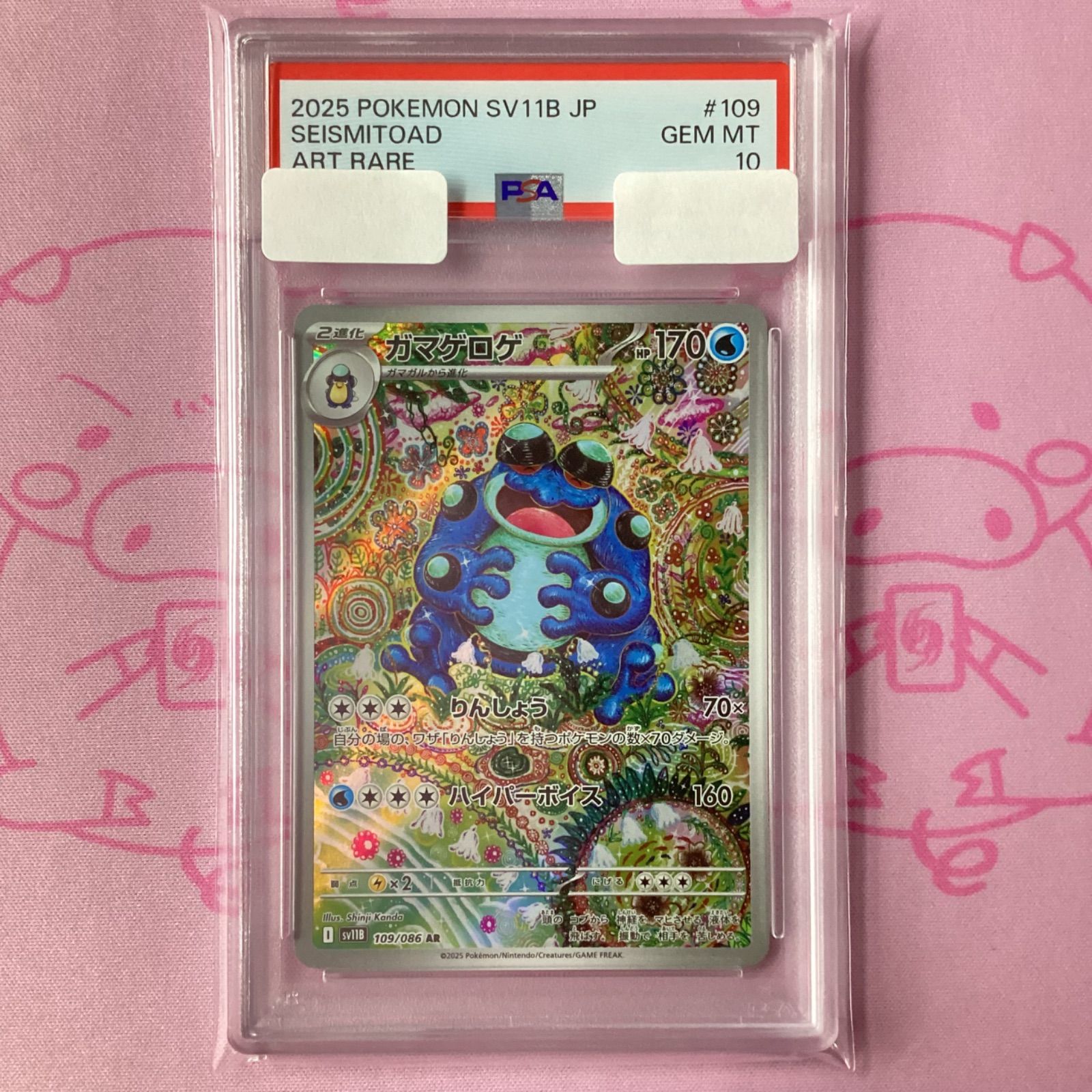 ガマゲロゲ ar psa10 ガマゲロゲAR PSA10 - メルカリ