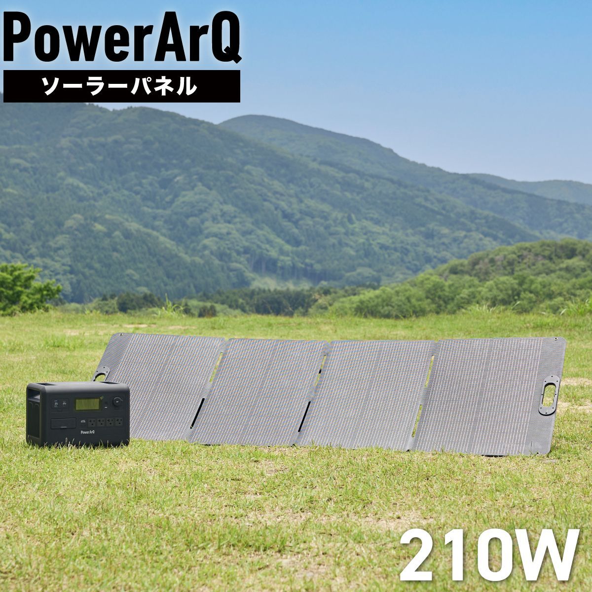 PowerArQ Solar F able 210 W 折り ソーラーパネル