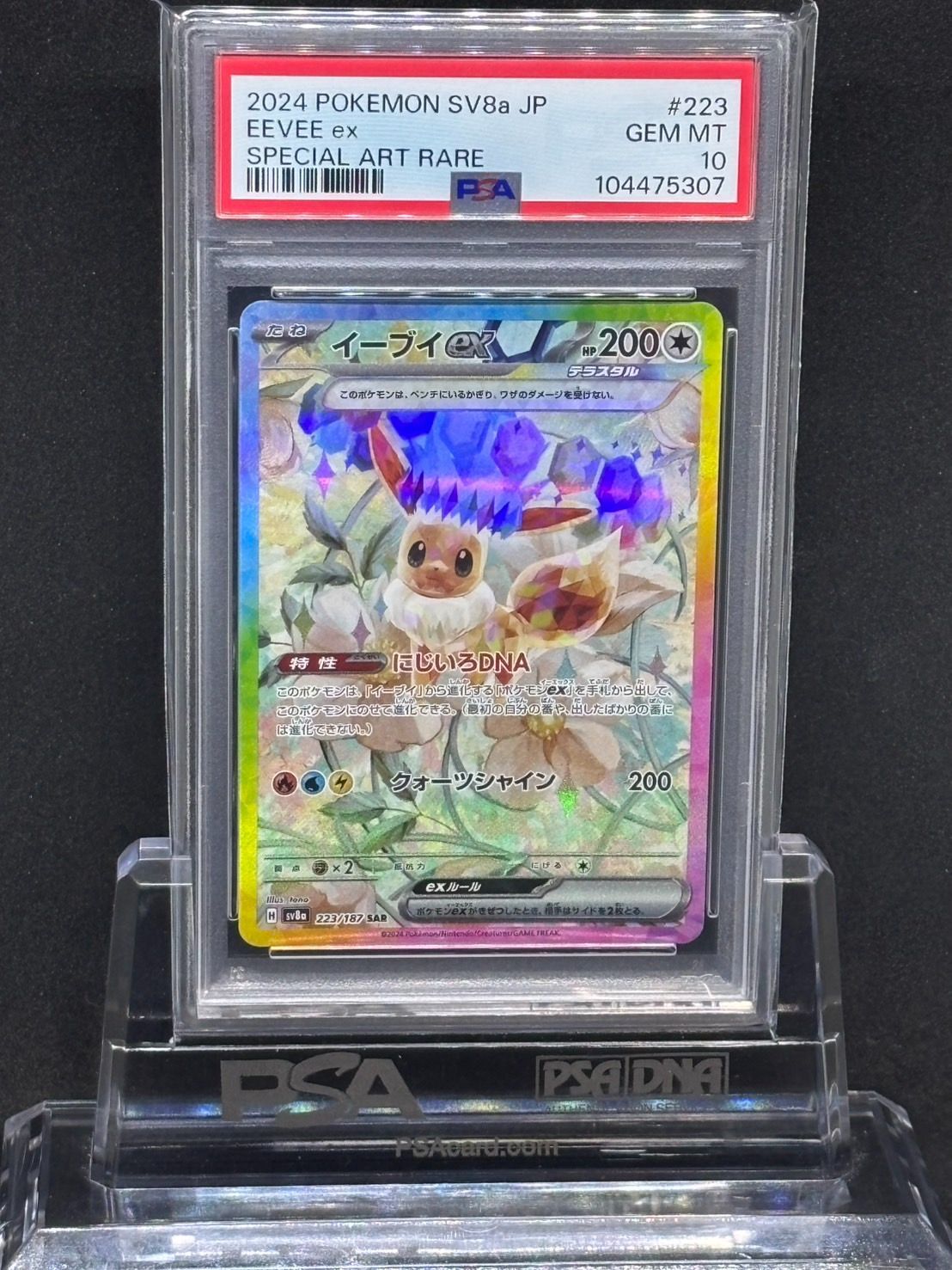 【PSA10】イーブイex SAR SV8a テラスタルフェスex 2連番 2連番 psa10 イーブイex sar テラスタルフェスex 2枚セット