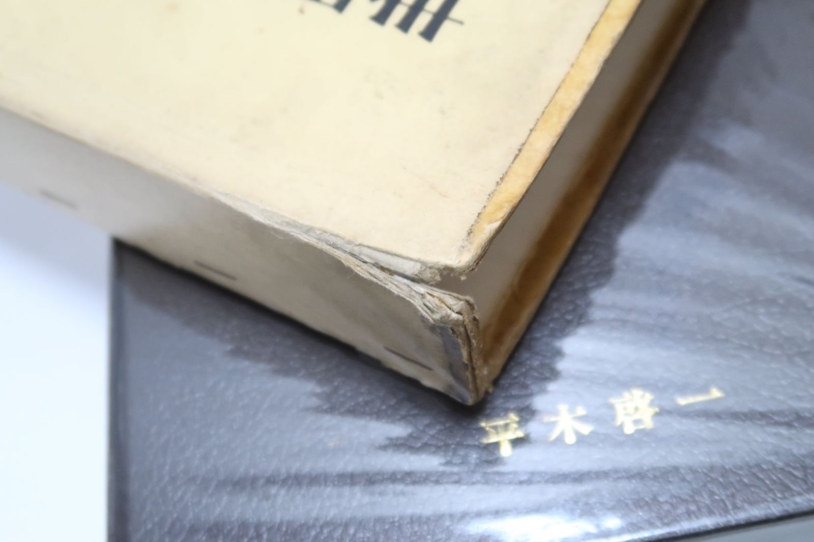 新旧海外紙幣30枚 『世界貨幣大事典』平木啓一 18000円 1974