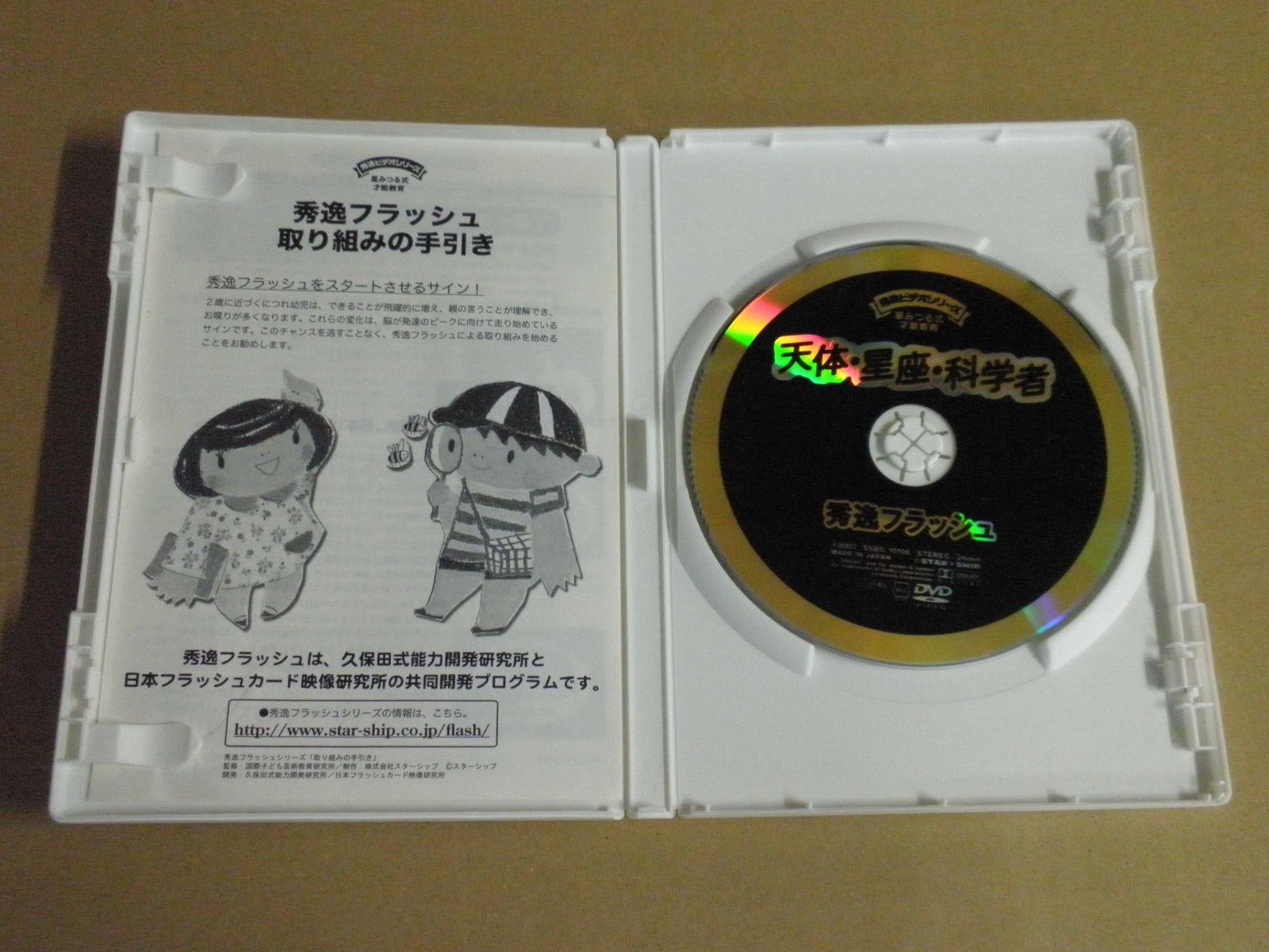 DVD】秀逸フラッシュ 天体・星座・科学者 - メルカリ