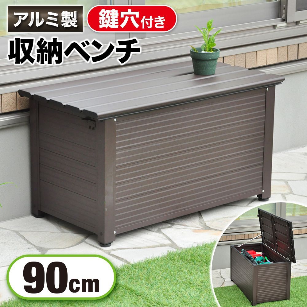 収納ボックス 屋外 ベンチストッカー 物置 ベランダ 庭 フタ付き おしゃれ 椅子 ベンチ アルミ収納 コンテナ コンテナボックス 収納庫 工具箱