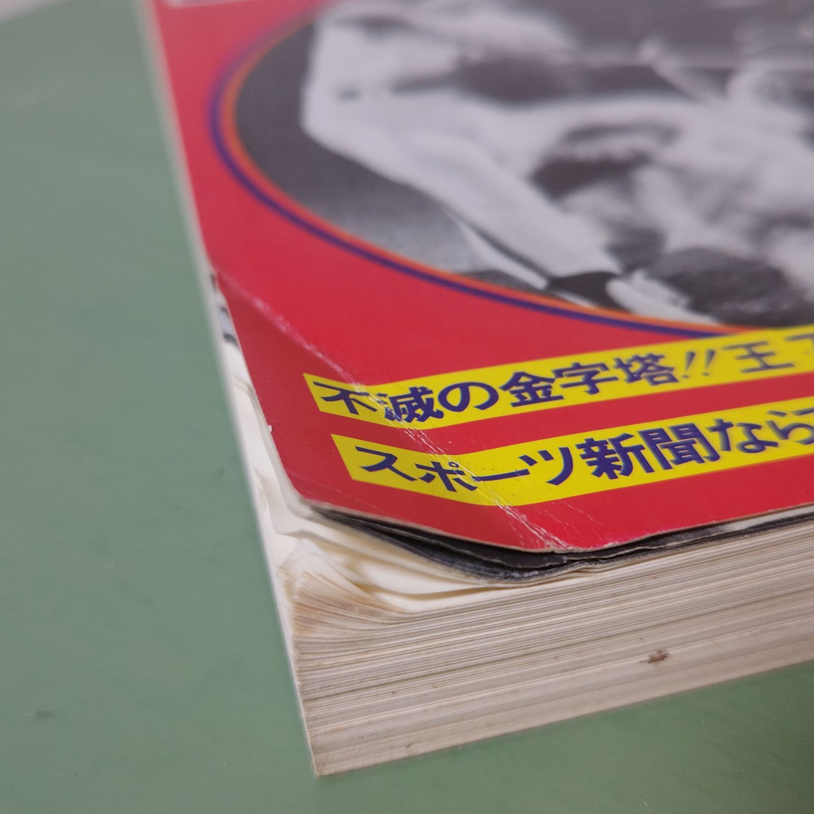 古本】長嶋V2全ドラマ スポーツニッポン 1977 永久保存版 昭和52年【野球雑誌】 - メルカリ