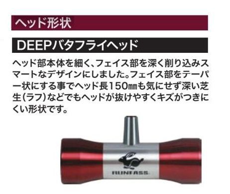 ランファス バタフライヘッド