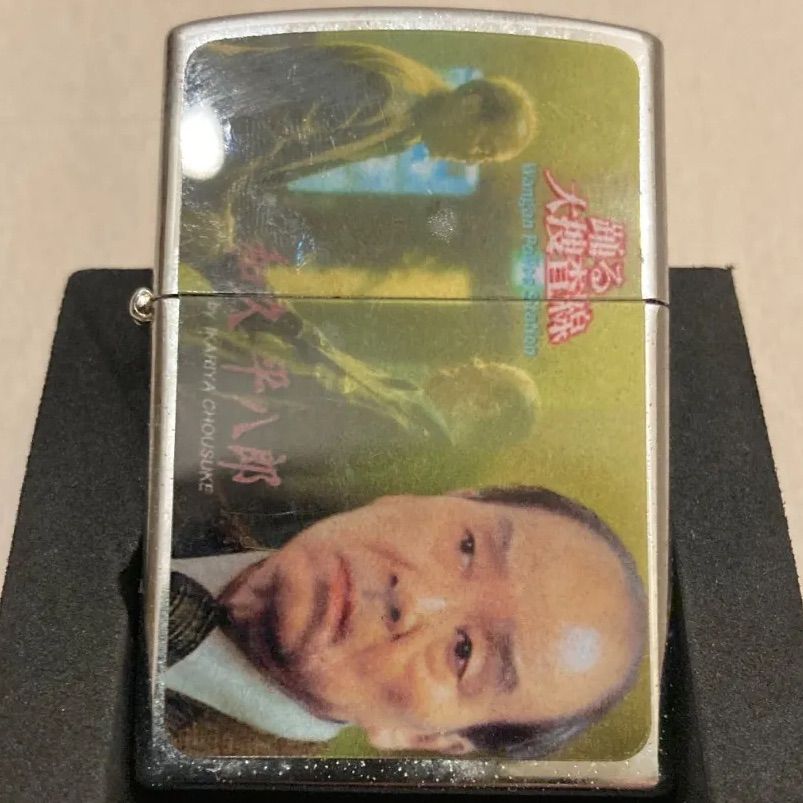 限定品 踊る大捜査線 和久平八郎 オイルライター N25G(T)12 - メルカリ