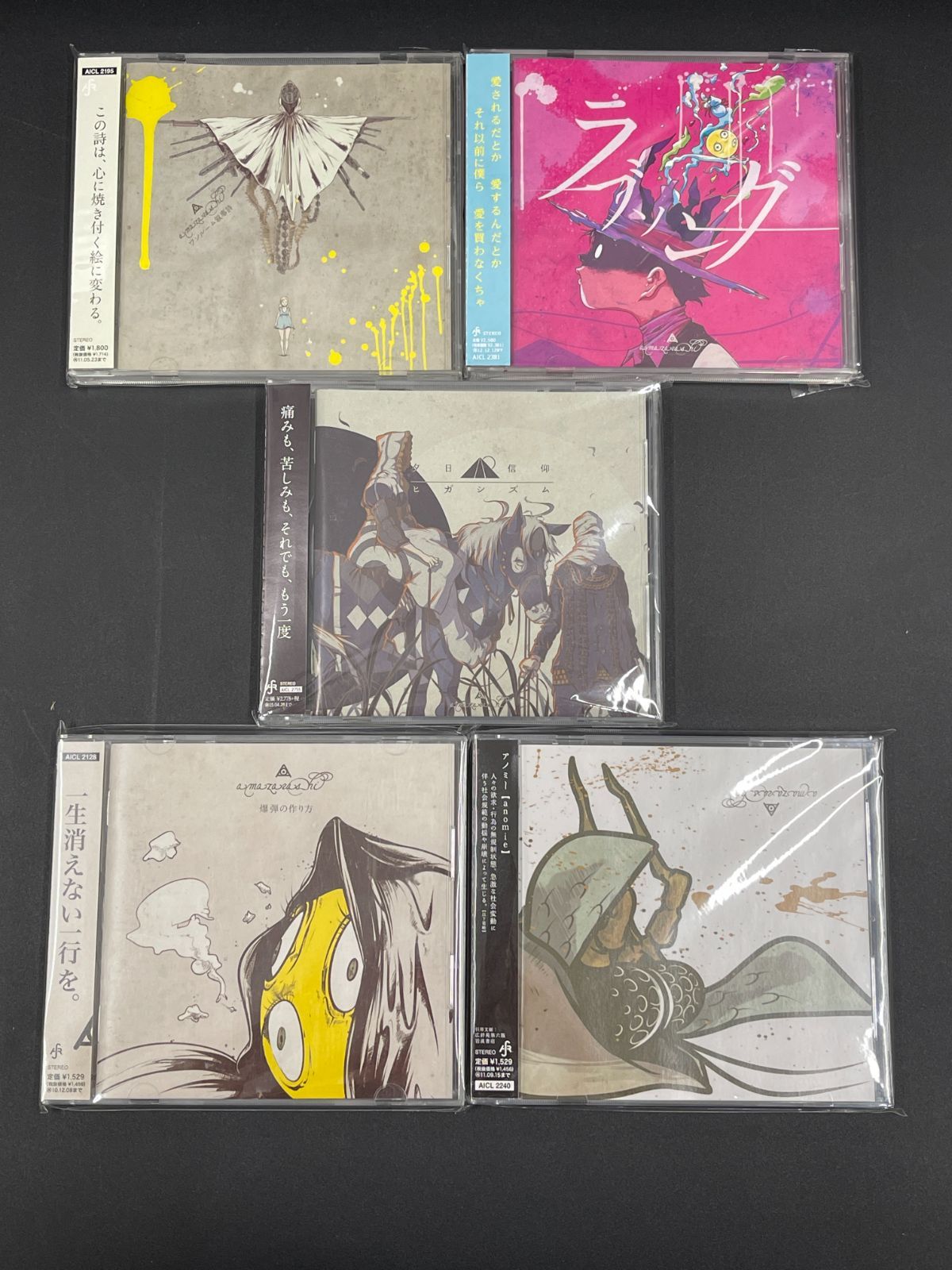 amazarashi CD まとめ売り amazarashi CD 5点まとめ売り - メルカリ