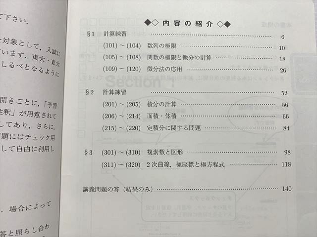 WS33-042 駿台 数学ZS/数学XS 東大・京大・医学部 前期 2023 計3冊 小林隆章/雲幸一郎/森茂樹/鹿野俊之 13 S0B