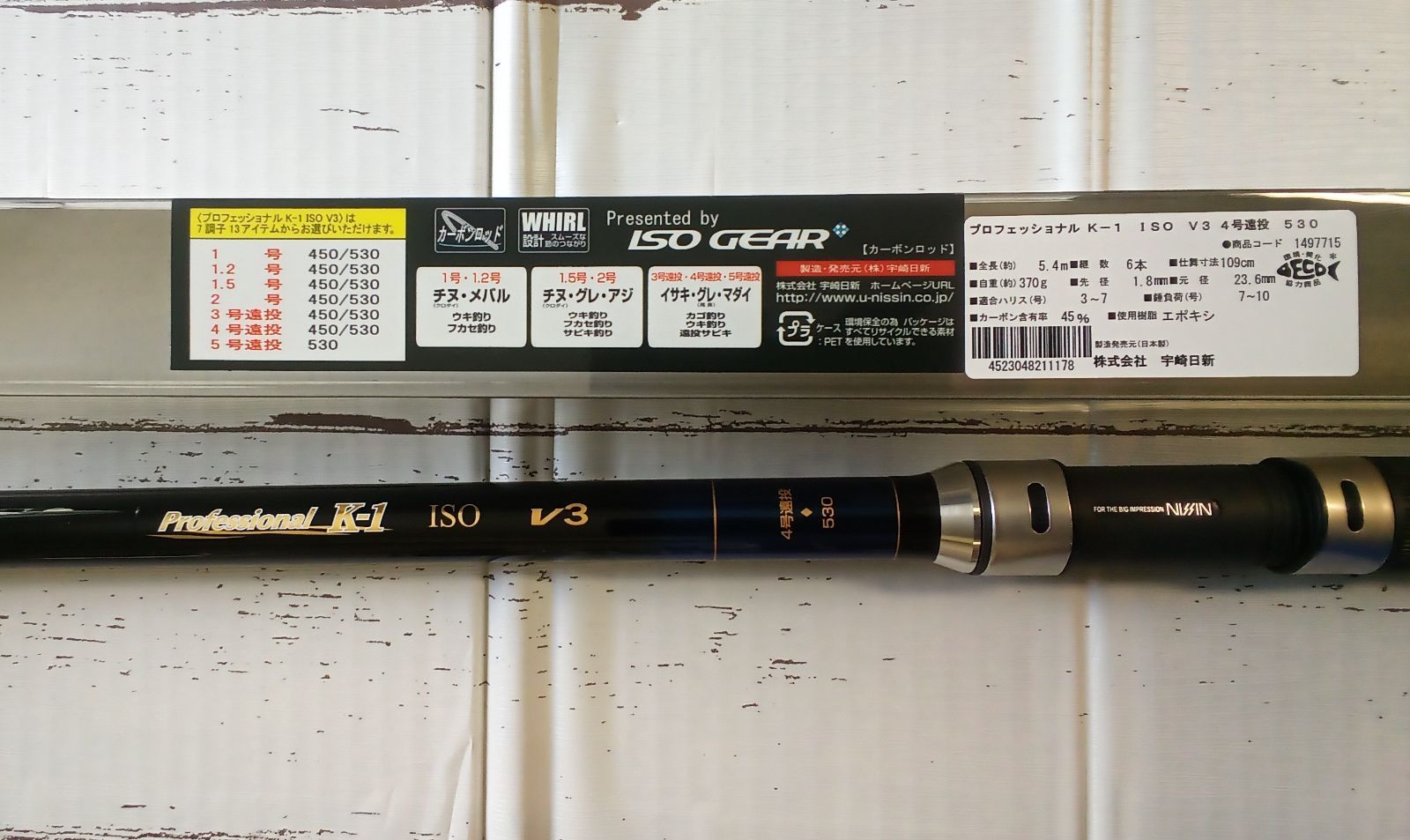 釣り具 宇崎日新 プロフェッショナル K-1 磯 V3 4号遠投 530