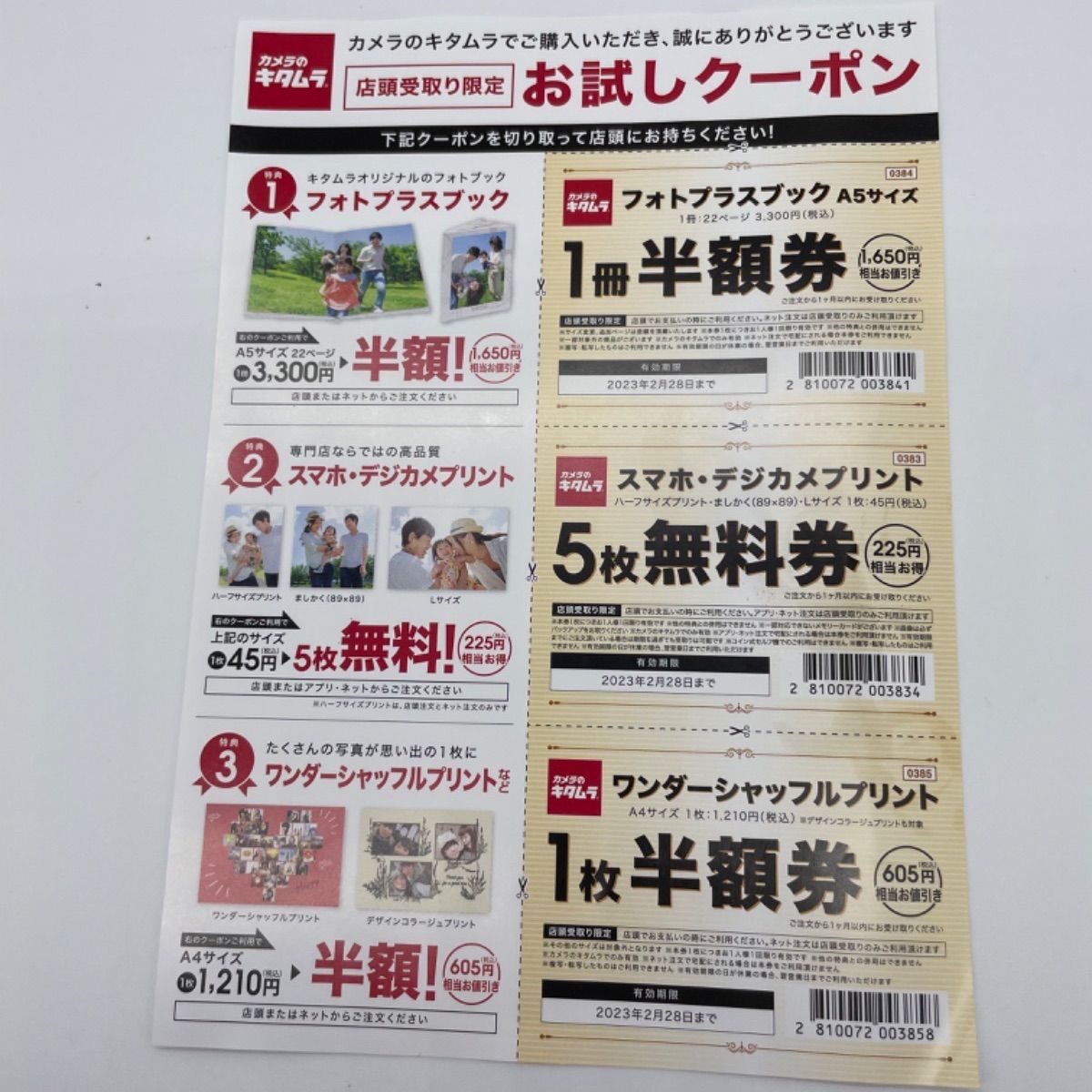 海外 カメラのキタムラ フォトプラスブック 1冊半額券 2枚 クーポン 割引券