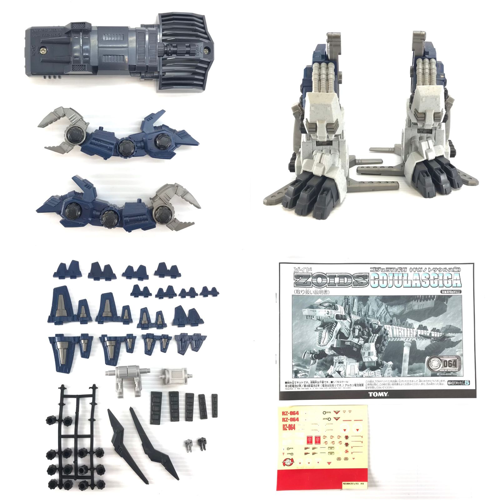 ZOIDS 1/72 RZ-064 ゴジュラスギガ Amazon | トミー プラモデル 1/72 RZ-064 ゴジュラスギガ
