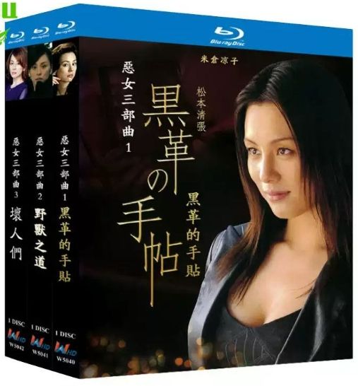 米倉涼子「黒革の手帖／スペシャル」DVD 全5巻 仲村トオル 松本清張 松本