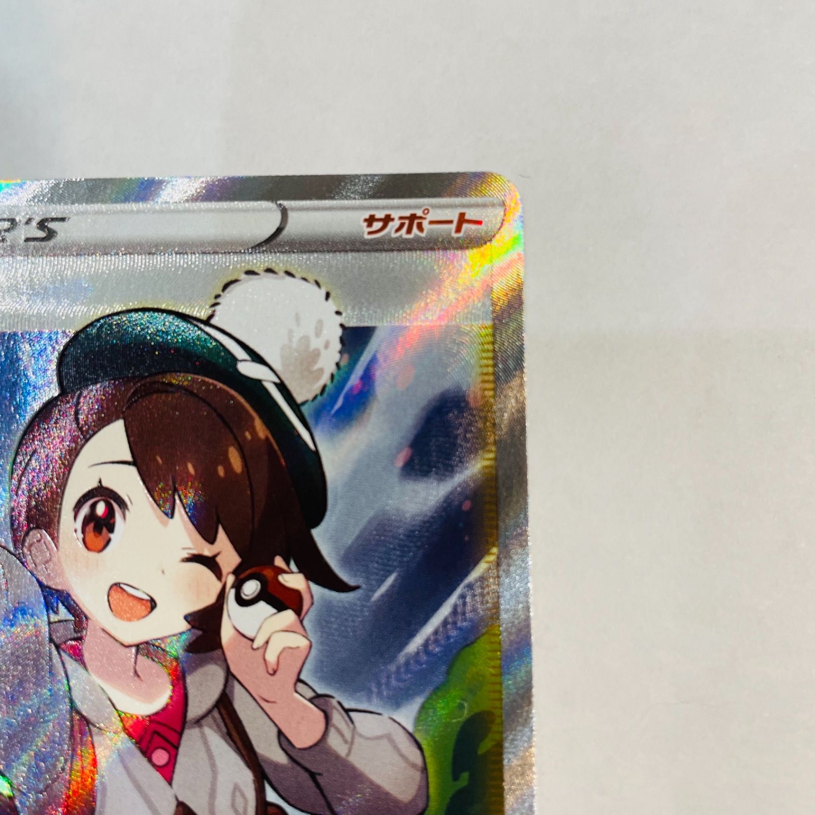 ポケモン - 【美品】ユウリ 横線無し ユウリ SR 横線無し 美品 ポケモンカード - メルカリ