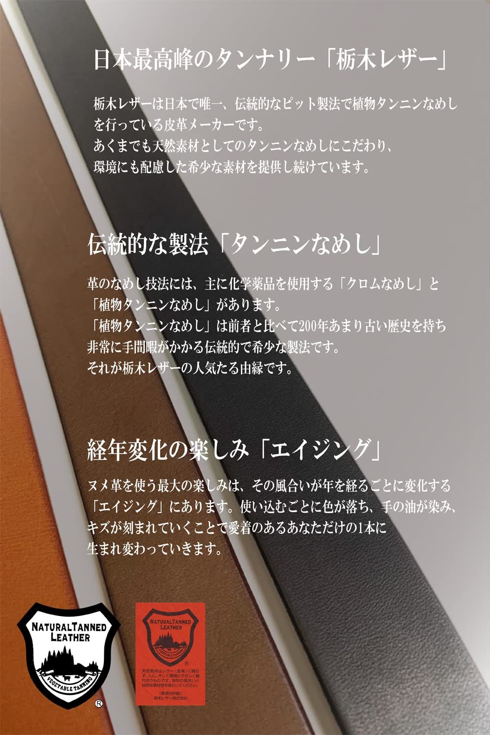 栃木レザー