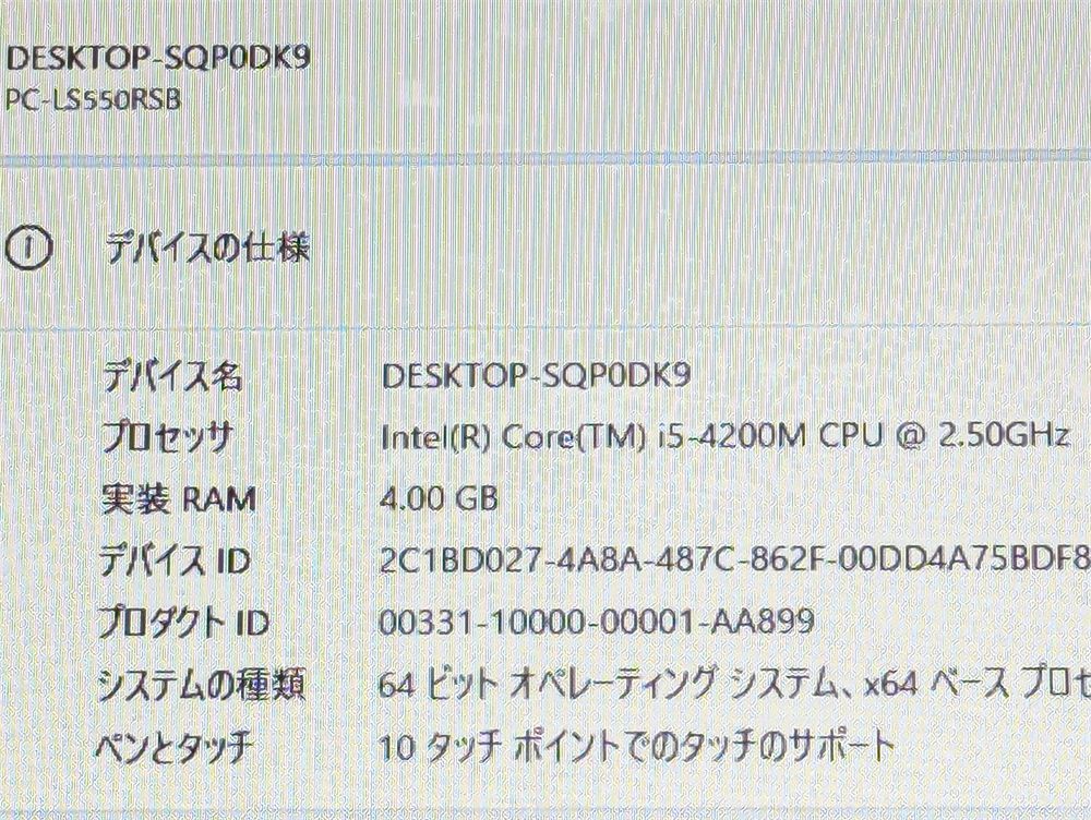 激安 15.6型 ノートパソコン ブラック NEC PC-LS550RSB 中古美品 第4世代Core i5 4GB BD-RE 無線 Webカメラ Windows11 Office済 保証付き