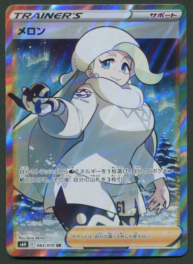 Pokemon S【白銀のランス】 083/070 メロン(SR) S6H - メルカリ