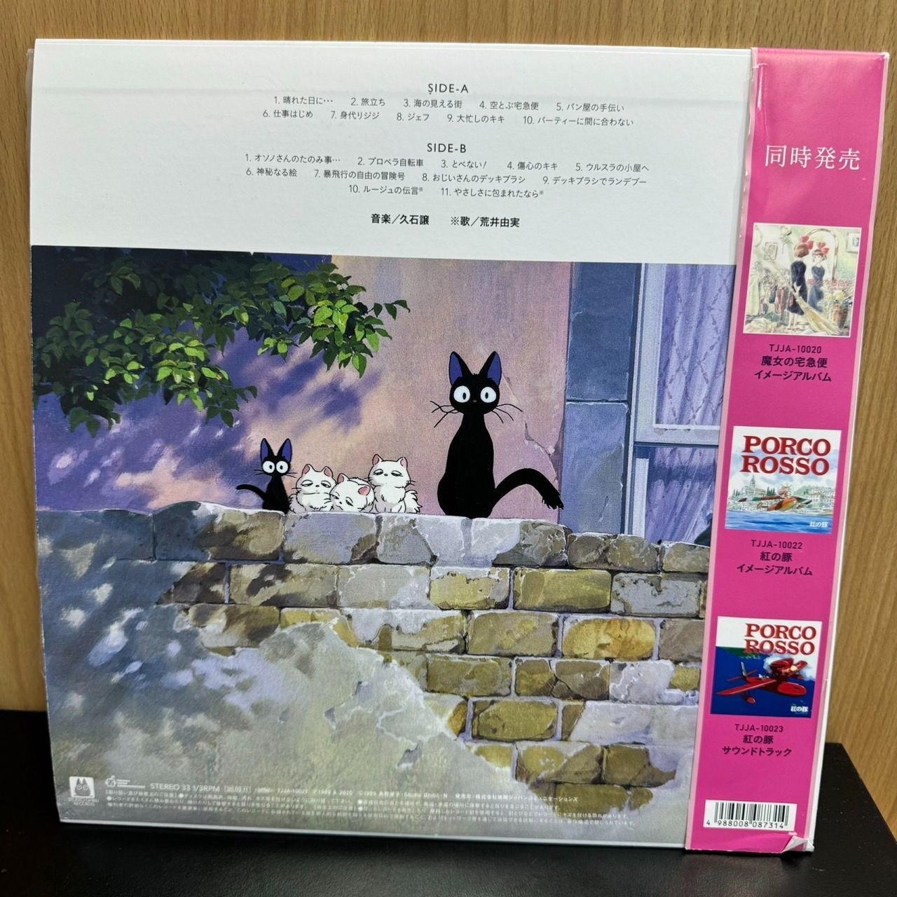 久石譲 / 魔女の宅急便 - サントラ音楽集 LP レコード KID