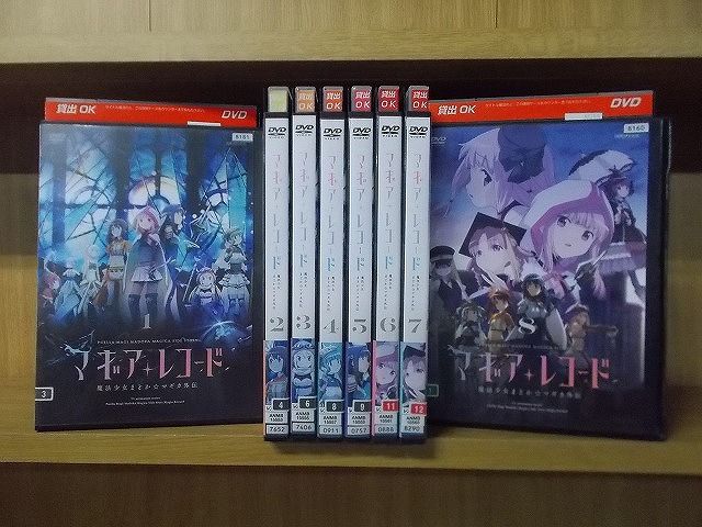 DVD マギアレコード 魔法少女まどか☆マギカ外伝 1～8巻セット