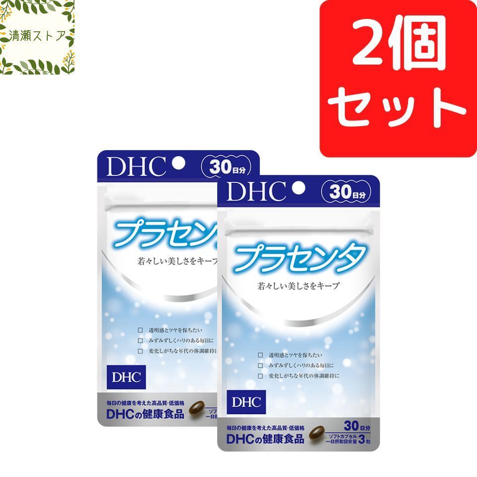 新品未開封】DHC 悲しく プラセンタ サプリメント 2セット