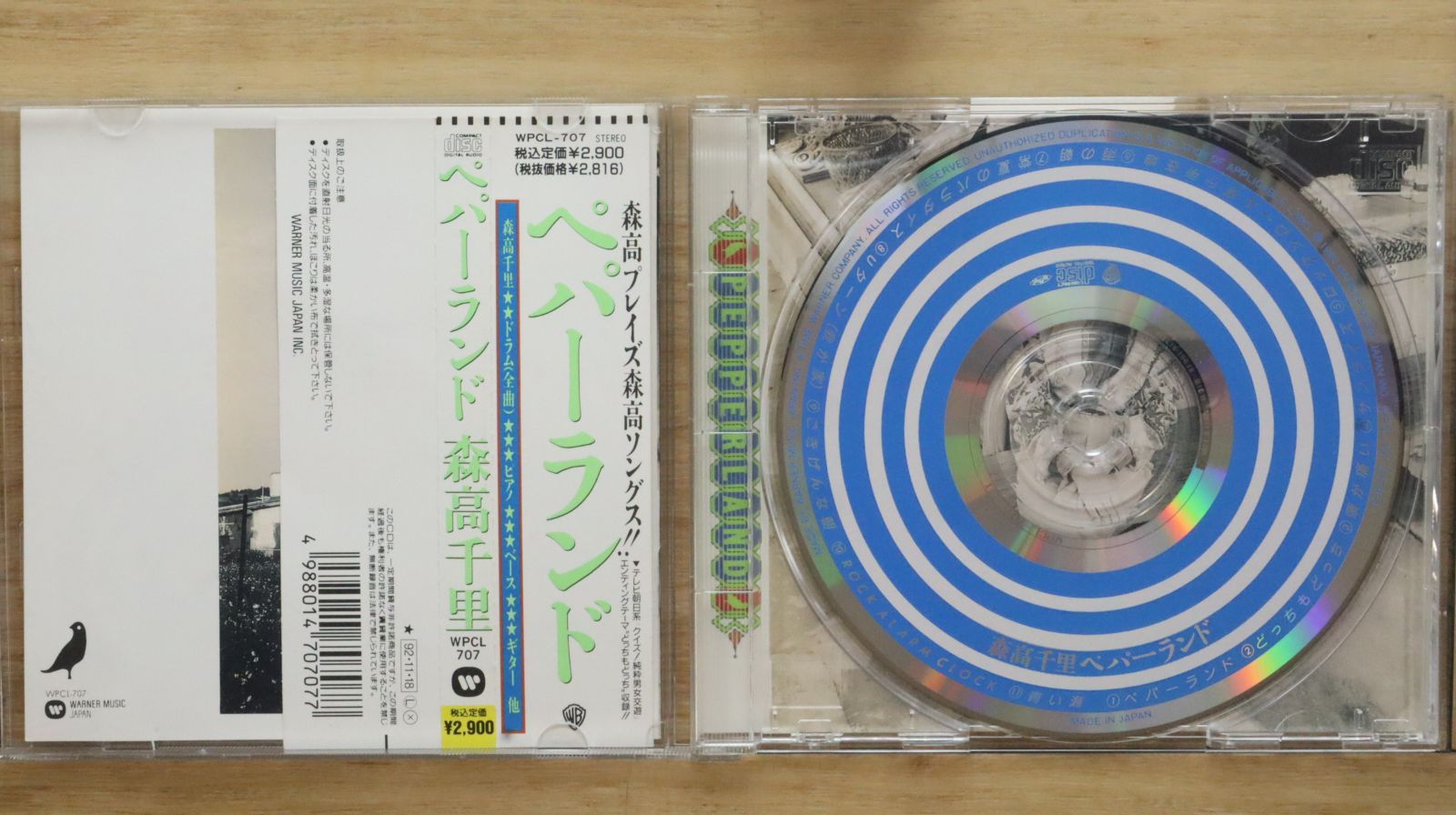 国内盤CD☆森高千里/Chisato Moritaka□ ペパーランド 【WPCL707