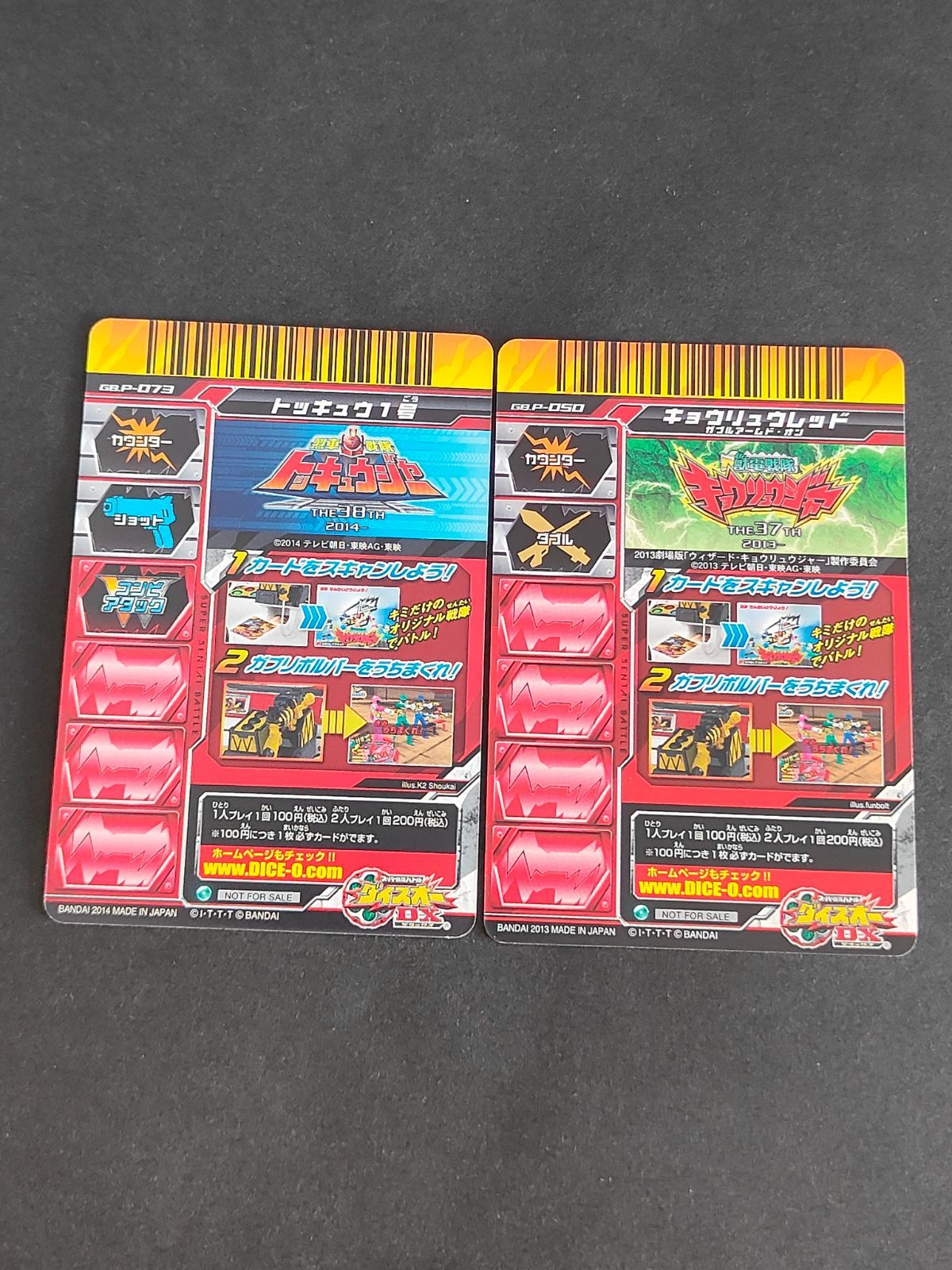 aca355 ダイスオー DX EX GB.P-050 カード 獣電戦隊キョウリュウ