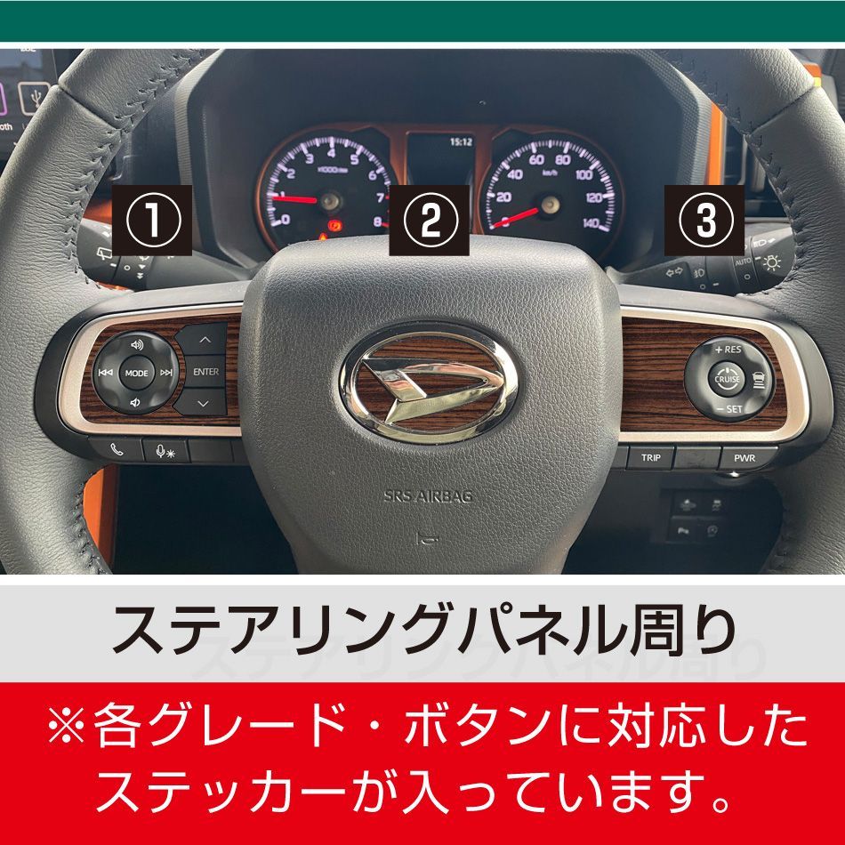 ダイハツタフト／インテリアパネル用木目調シート16点 A - メルカリ