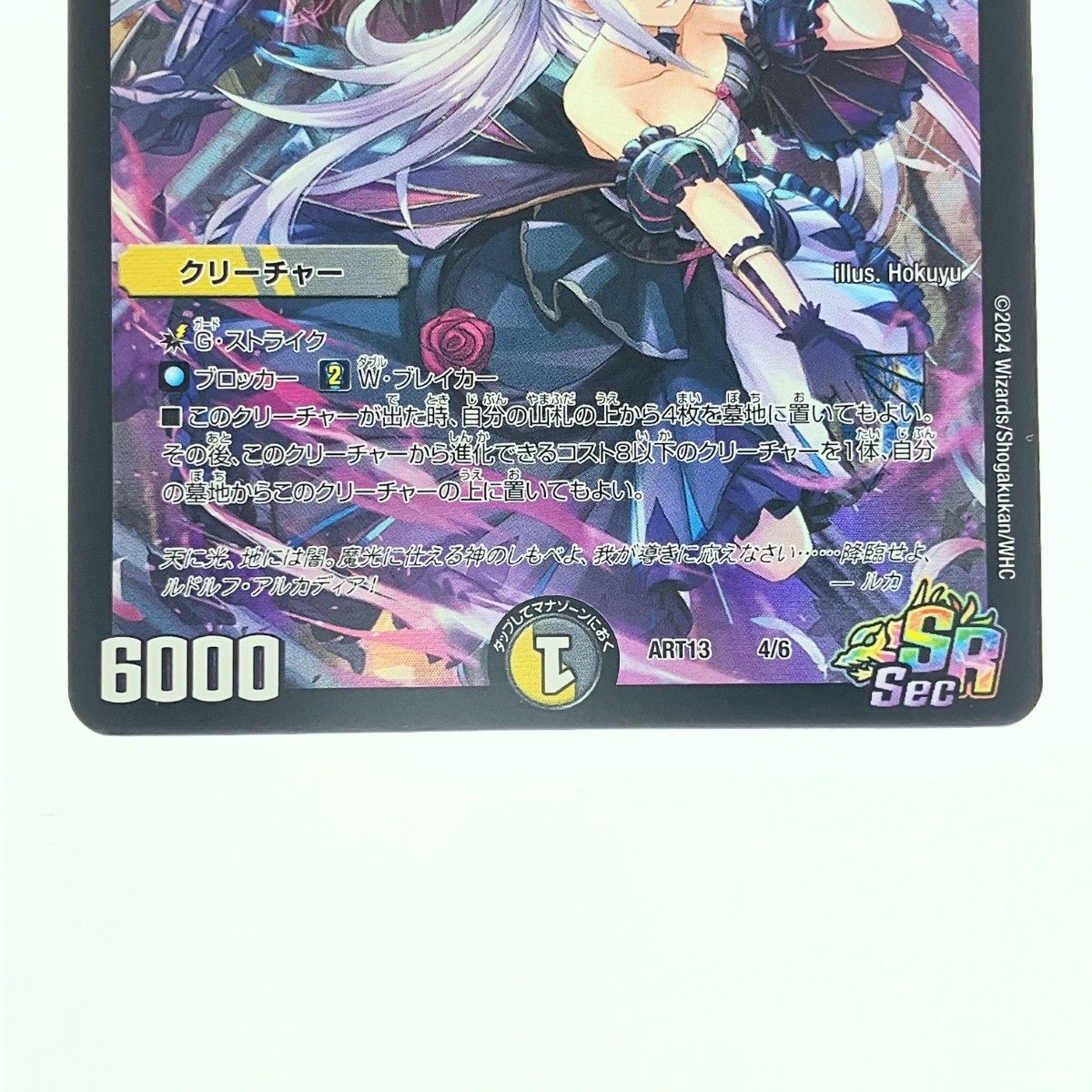 魔光神雷ルドルフ・アルカディア デュエルマスターズ Amazon.co.jp: デュエルマスターズ/DM22-EX2/S5/SR/魔光神官