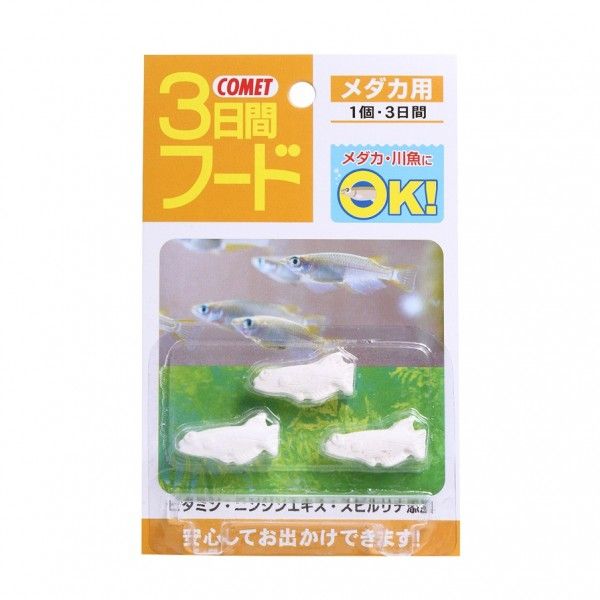 同梱不可 48個セット コメット 3日間フード メダカ用 3個入