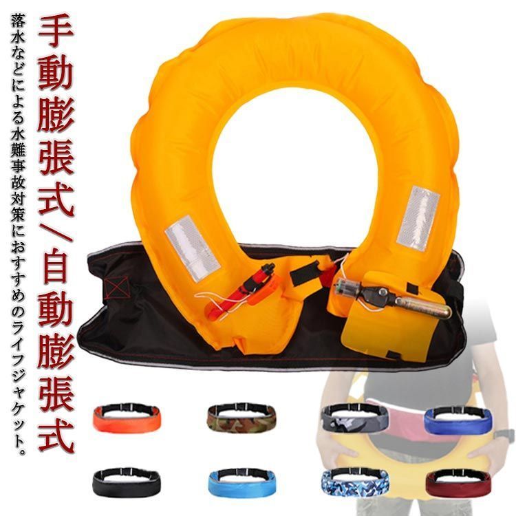 Umibozu(ウミボウズ) 手動膨張式 ライフジャケット 救命胴衣 釣り