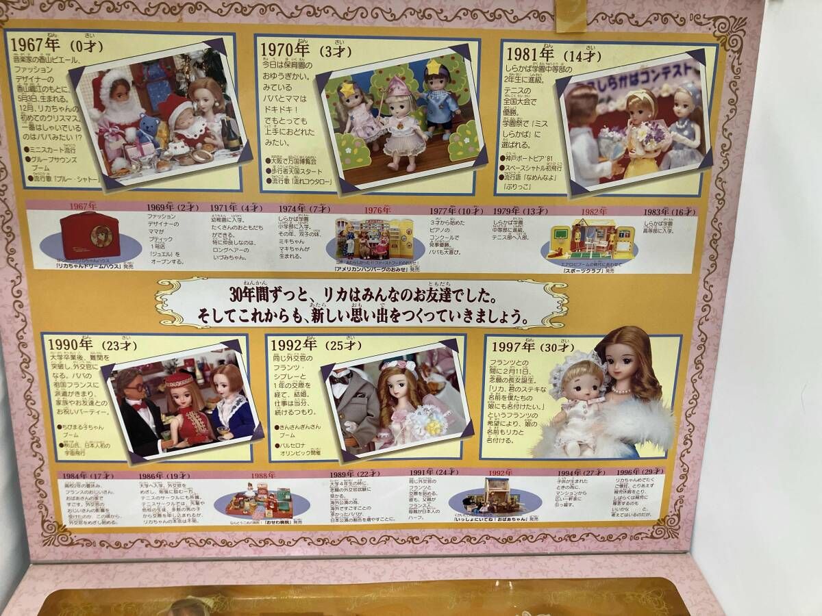 リカちゃんのアルバム 30周年アニバーサリー